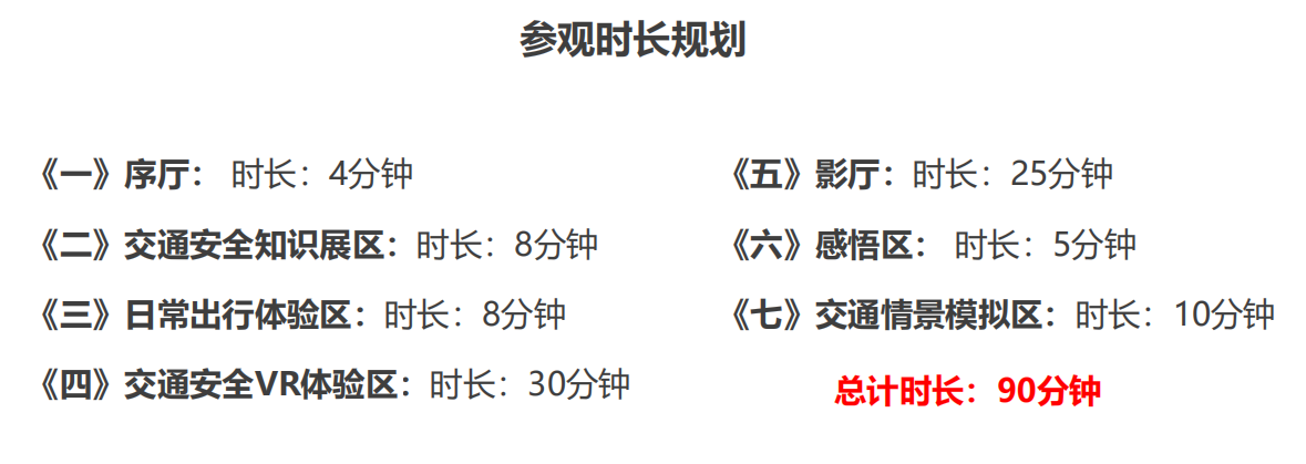 交通教育基地